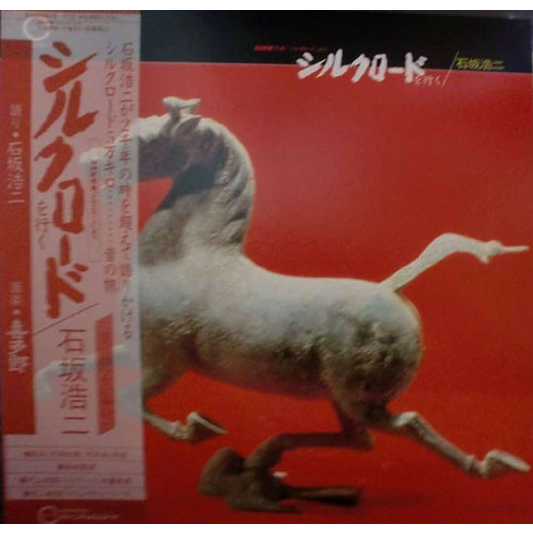 2LP 石坂浩二, 喜多郎 シルクロードを行く C38R007677 CANYON /00660 エンタメ/ホビーのエンタメ その他(その他)の商品写真