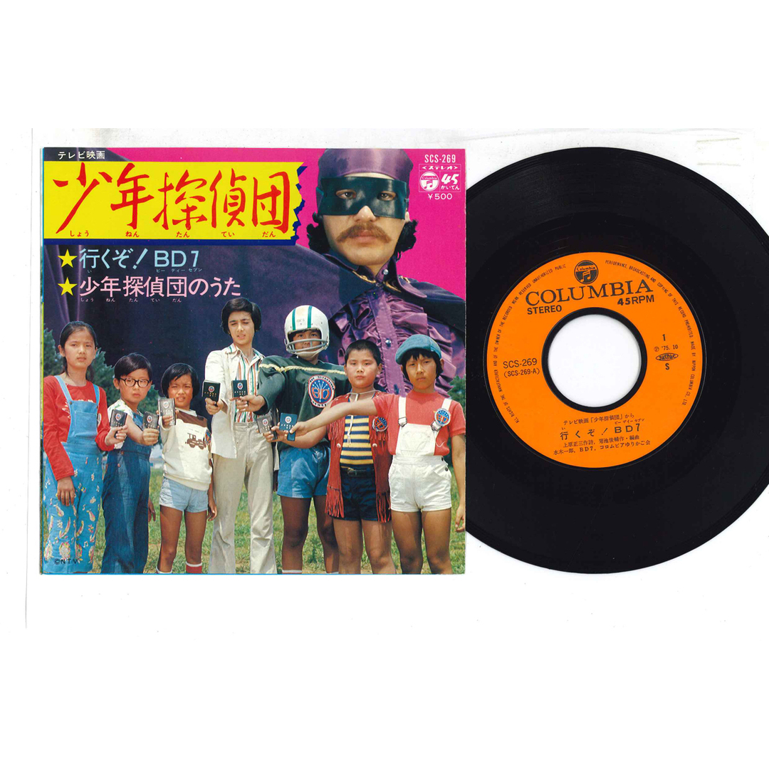 7” Ost 少年探偵団 SCS269 COLUMBIA /00080 エンタメ/ホビーのエンタメ その他(その他)の商品写真