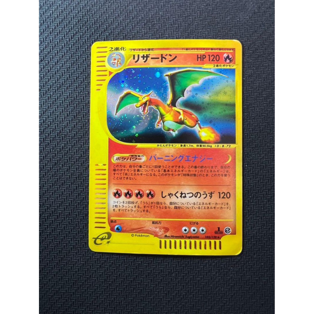 大学生 割引 ポケモン - リザードン キラ ホロ☆ カードe 第1弾基本拡張 シングルカード
