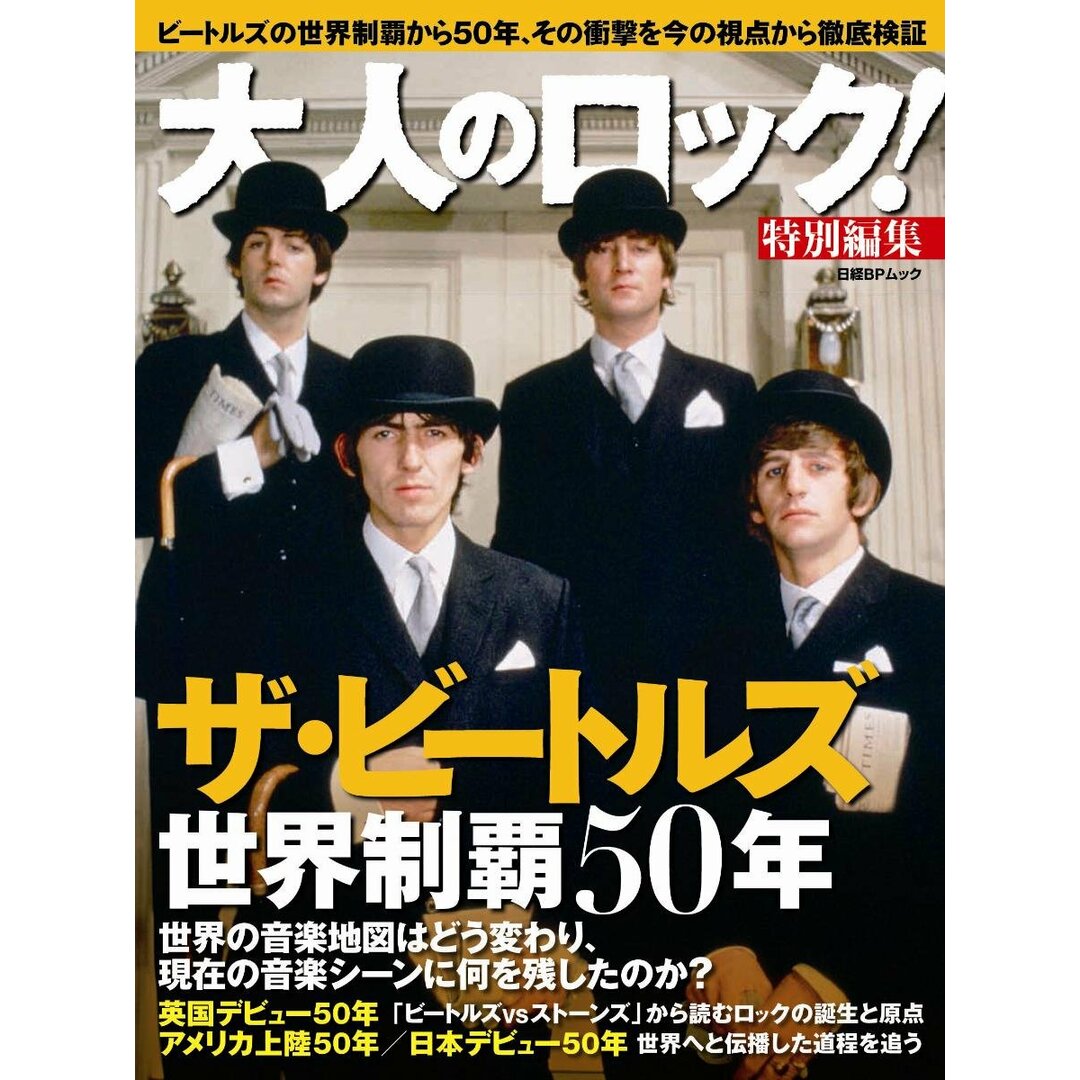 BOOKS 雑誌 大人のロック!特別編集 ザ・ビートルズ 世界制覇50年 ISBN97848222783 /00370 エンタメ/ホビーの本(アート/エンタメ)の商品写真