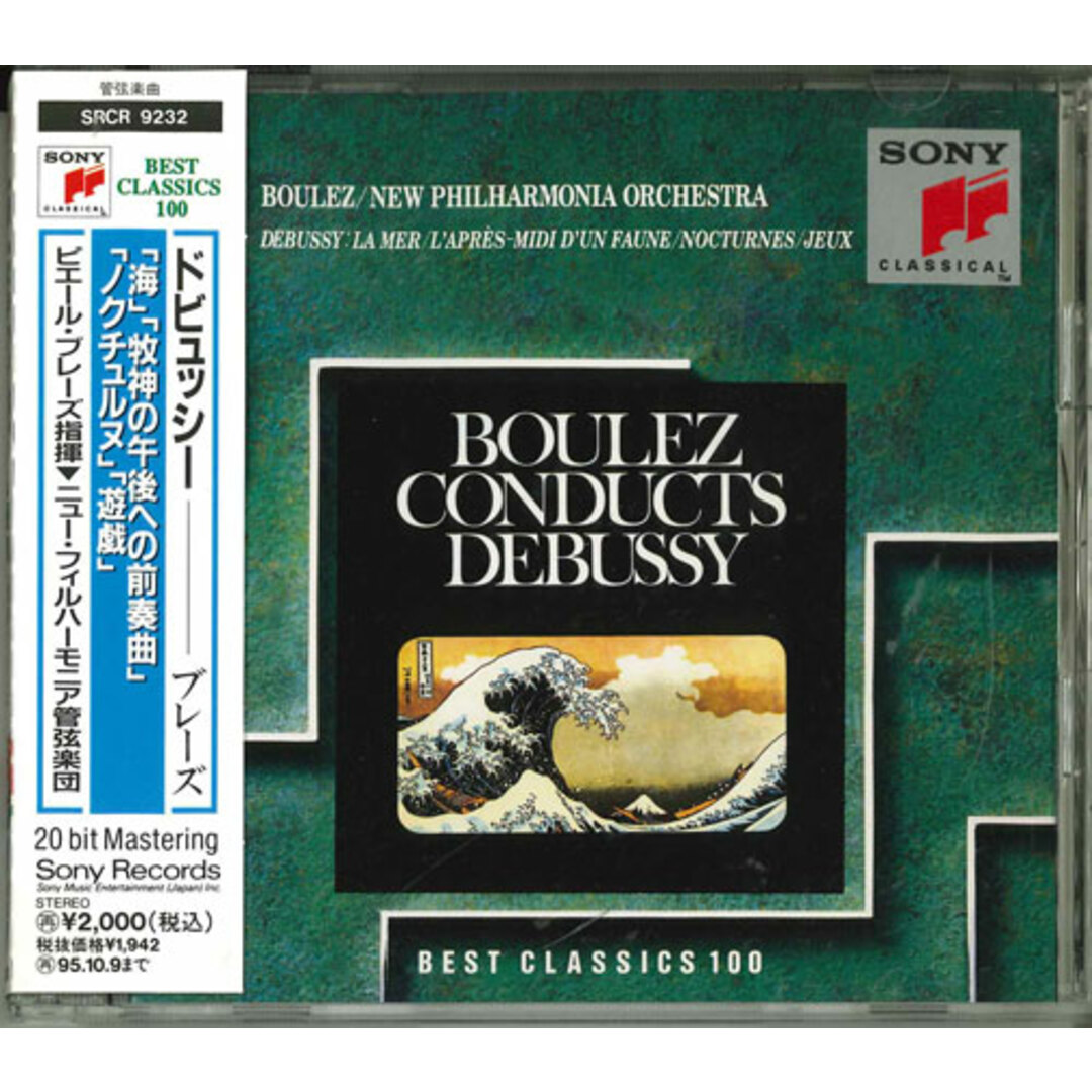 2CD ニュー・フィルハーモニア管弦楽 海*交響詩 SRCR9232 /00220 エンタメ/ホビーのCD(クラシック)の商品写真