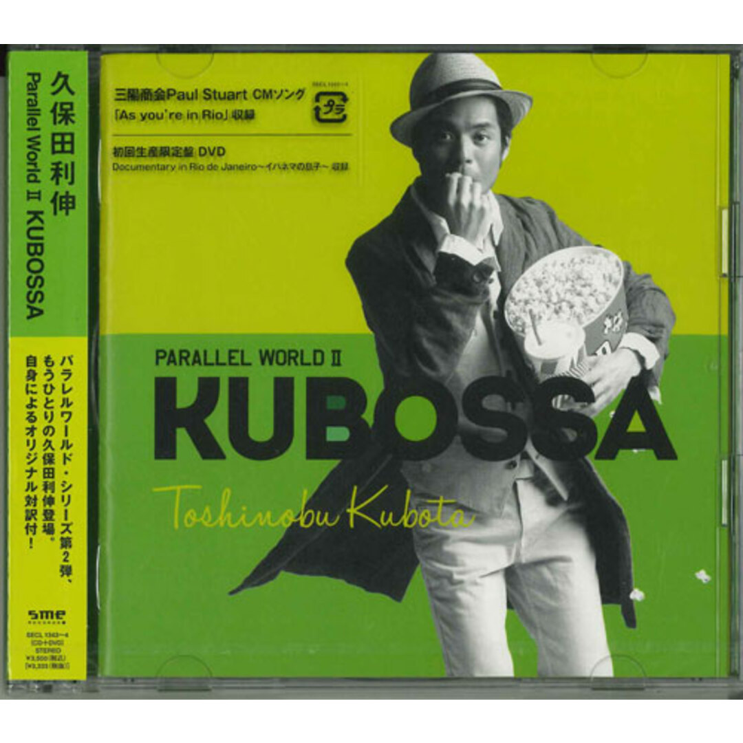2CD 久保田利伸 Parallel World II KUBOSSA(初回生産限定盤)(DVD付) SECL1343 /00220 エンタメ/ホビーのCD(ポップス/ロック(邦楽))の商品写真