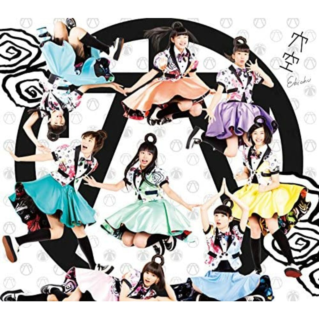 2CD 私立恵比寿中学 穴空(初回生産限定盤A)(Blu-ray Disc付) SECL1844 /00220 エンタメ/ホビーのCD(ポップス/ロック(邦楽))の商品写真