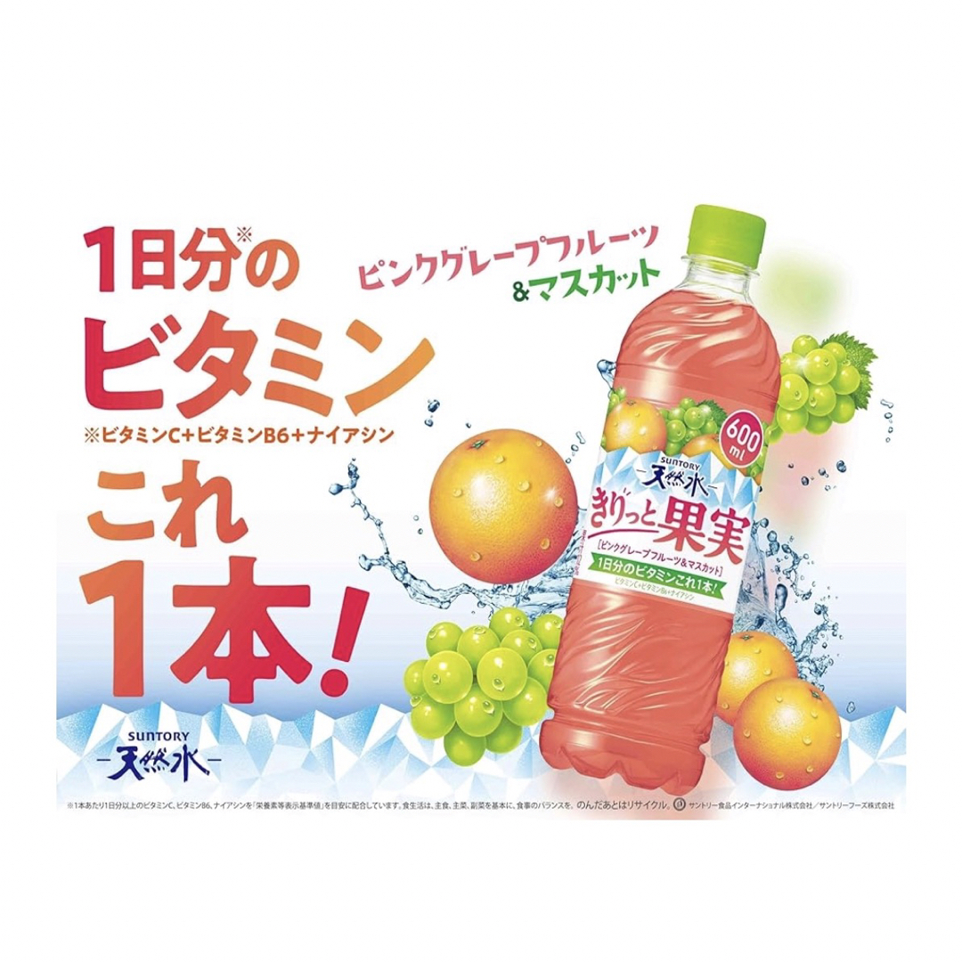サントリー天然水 きりっと果実 ピンクグレープフルーツ&マスカット× 10本 食品/飲料/酒の飲料(ミネラルウォーター)の商品写真