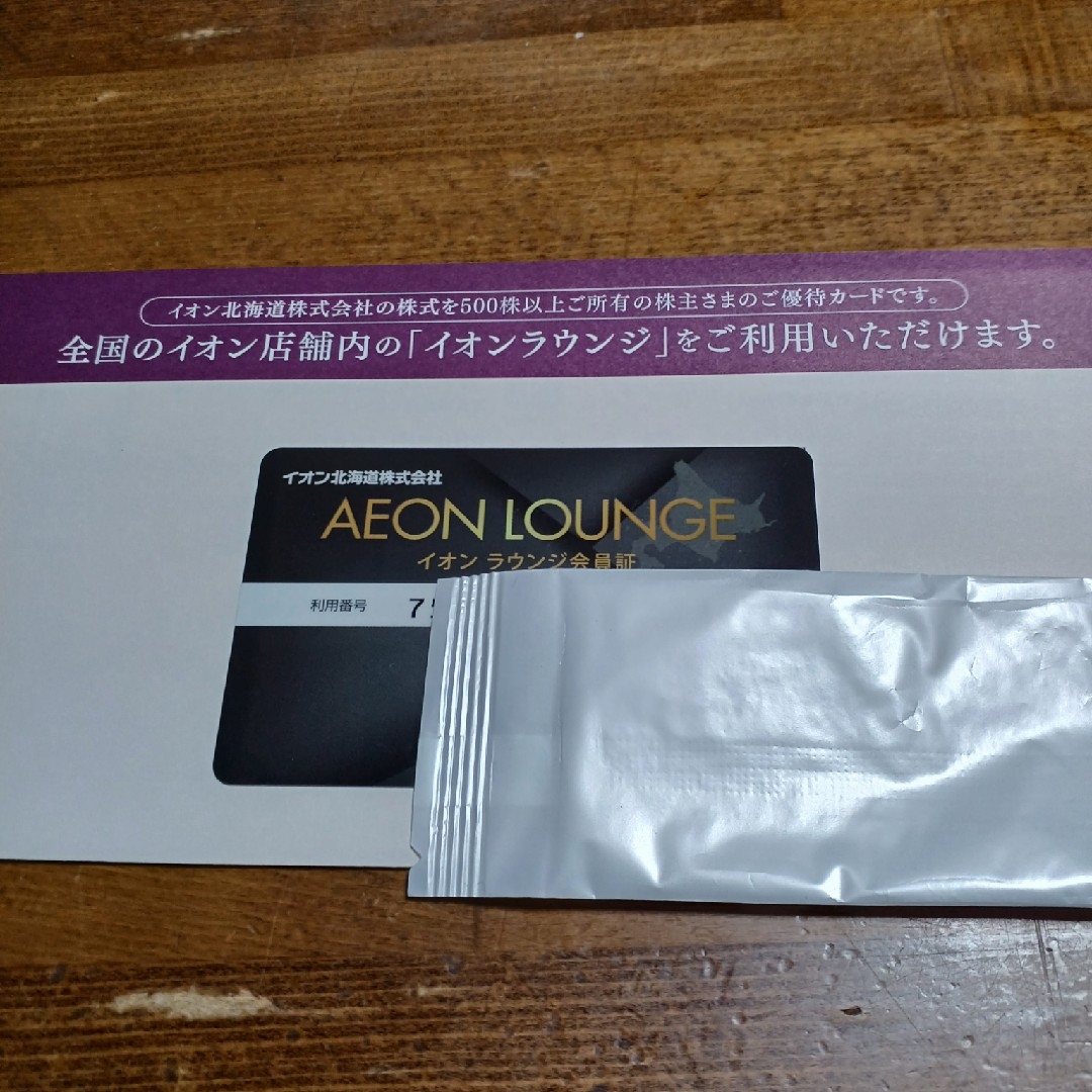 イオンラウンジ会員証 チケットの施設利用券(その他)の商品写真