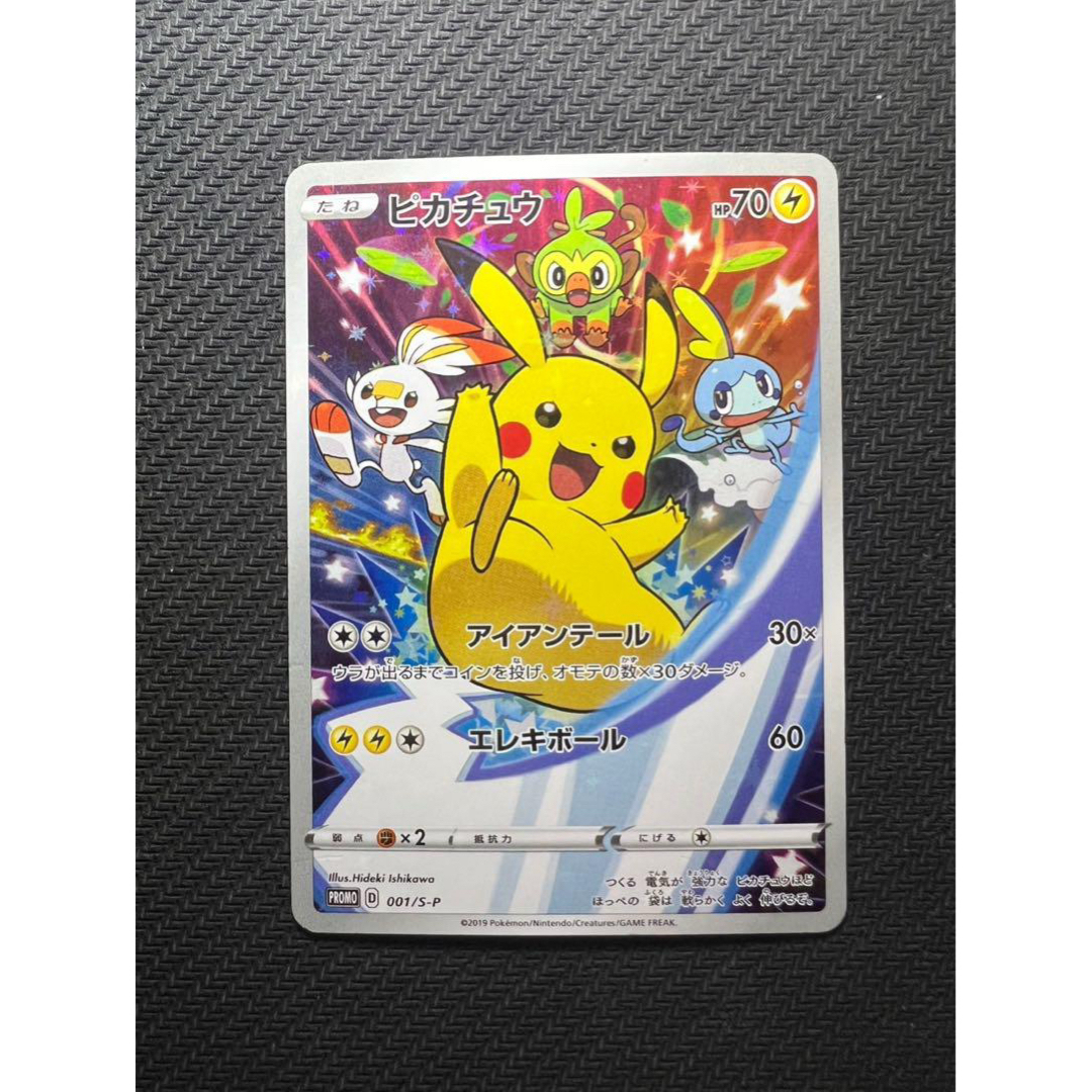 ポケモン - セブンイレブン　ピカチュウ：ソード&シールド ゲーム購入特典 PROMO S-P