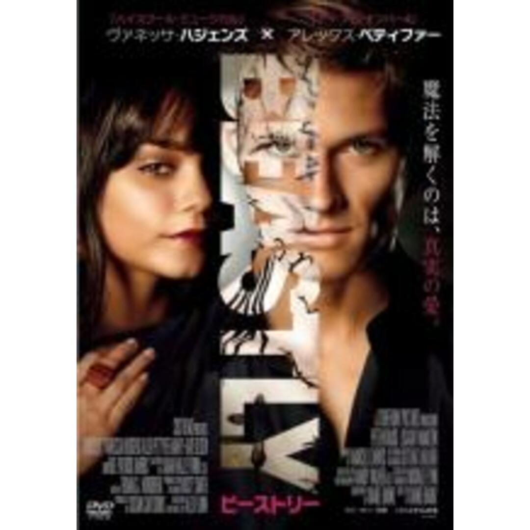 【中古】DVD▼Beastly ビーストリー レンタル落ち エンタメ/ホビーのDVD/ブルーレイ(外国映画)の商品写真