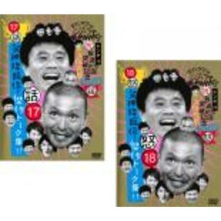 2パック【中古】DVD▼ダウンタウンのガキの使いやあらへんで!! 17 話 笑神降臨伝!傑作トーク集! 18 怒 笑神降臨伝!(2枚セット) レンタル落ち 全2巻(お笑い/バラエティ)