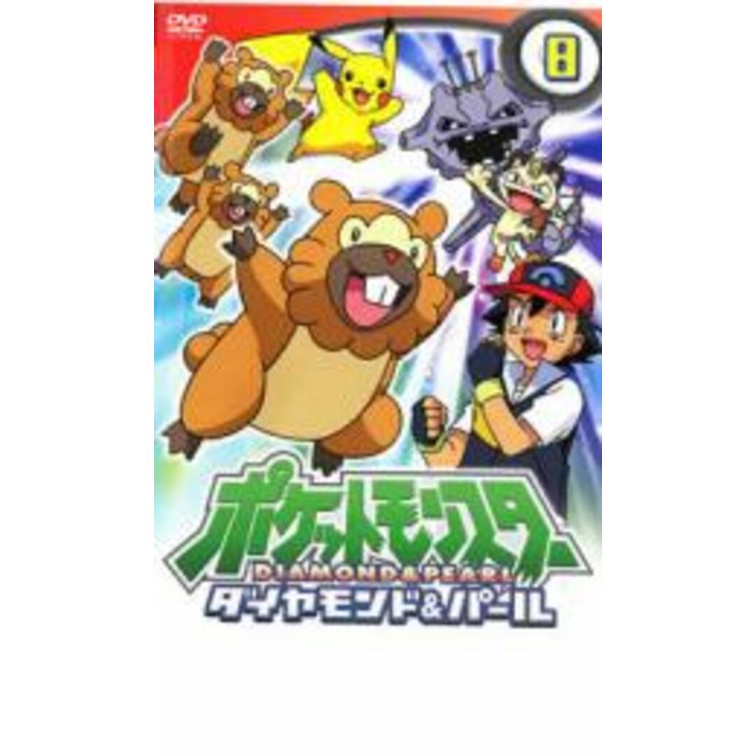 【中古】DVD▼ポケットモンスター ダイヤモンド&パール 8 レンタル落ち エンタメ/ホビーのDVD/ブルーレイ(アニメ)の商品写真