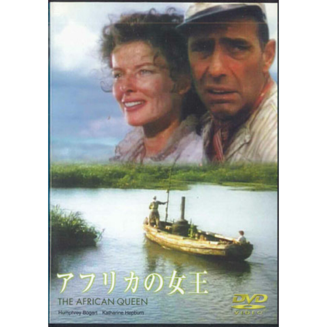 DVD Movie アフリカの女王 AP0024 AVA /00110 エンタメ/ホビーのDVD/ブルーレイ(その他)の商品写真