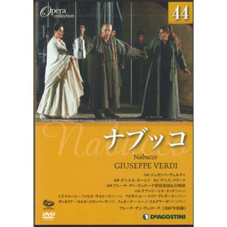 DVD Movie Opera Collection44　ヴェルディ　ナブッコ DOC044 DEAGOSTINI /00110(その他)