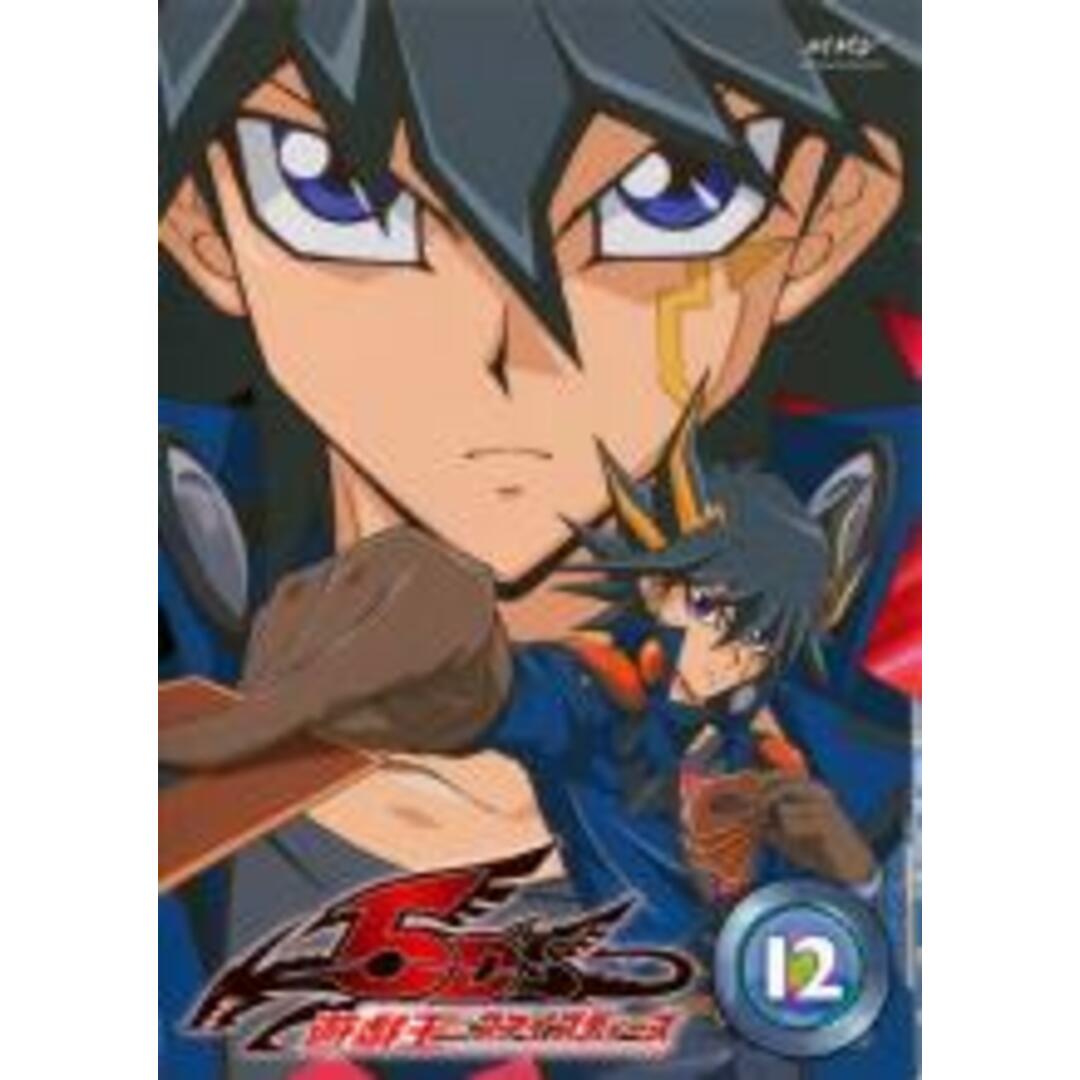 【中古】DVD▼遊☆戯☆王 5D’s ファイブディーズ 12(第45話~第48話) レンタル落ち エンタメ/ホビーのDVD/ブルーレイ(アニメ)の商品写真