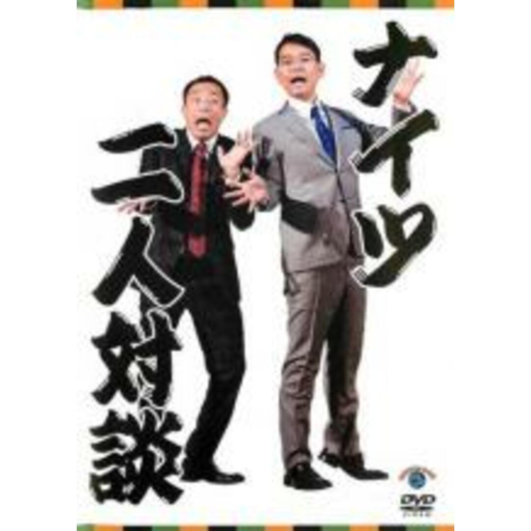 【中古】DVD▼二人対談 ナイツ レンタル落ち エンタメ/ホビーのDVD/ブルーレイ(お笑い/バラエティ)の商品写真