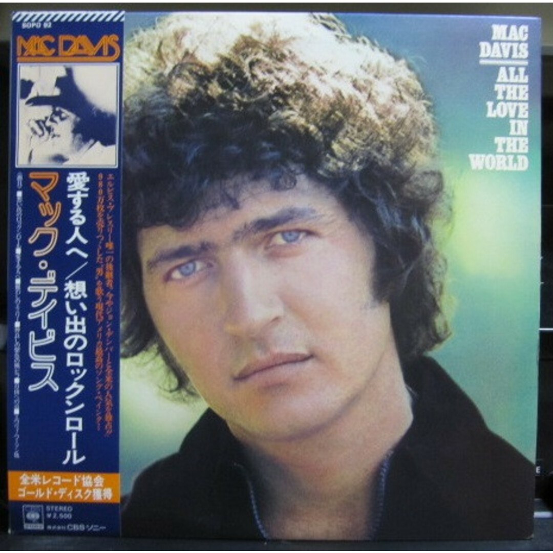 LP Mac Davis All The Love In The World SOPO92 CBS SONY /00260 エンタメ/ホビーのエンタメ その他(その他)の商品写真