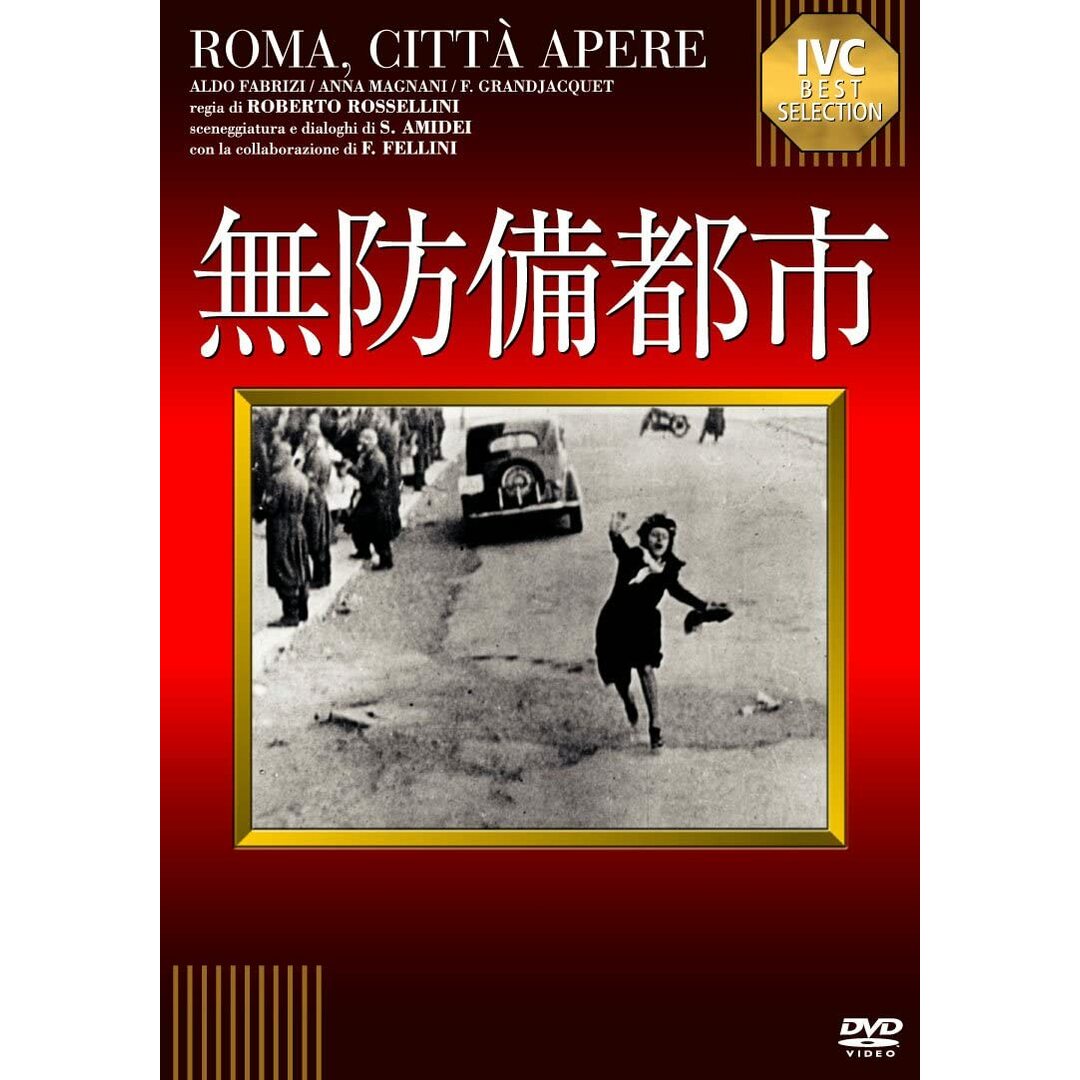 DVD DVD 無防備都市 IVCA18026 /00110 エンタメ/ホビーのDVD/ブルーレイ(その他)の商品写真