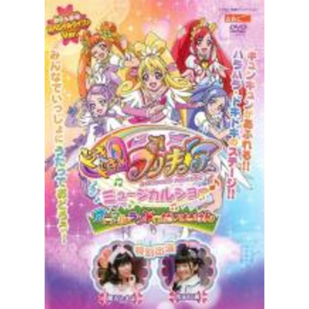 【中古】DVD▼ドキドキ!プリキュア ミュージカルショー♪ アニマルランドでだいぼうけん▽レンタル落ち エンタメ/ホビーのDVD/ブルーレイ(趣味/実用)の商品写真