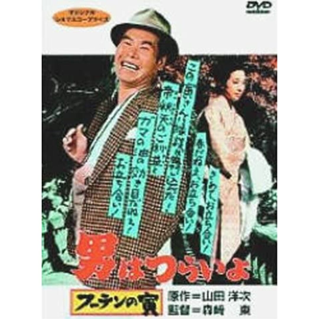 DVD DVD 男はつらいよ フーテンの寅〈シリーズ第3作〉 DKS003 /00110 エンタメ/ホビーのDVD/ブルーレイ(その他)の商品写真