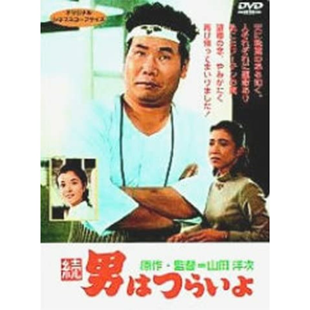 DVD DVD 続・男はつらいよ〈シリーズ第2作〉 DKS002 /00110 エンタメ/ホビーのDVD/ブルーレイ(その他)の商品写真