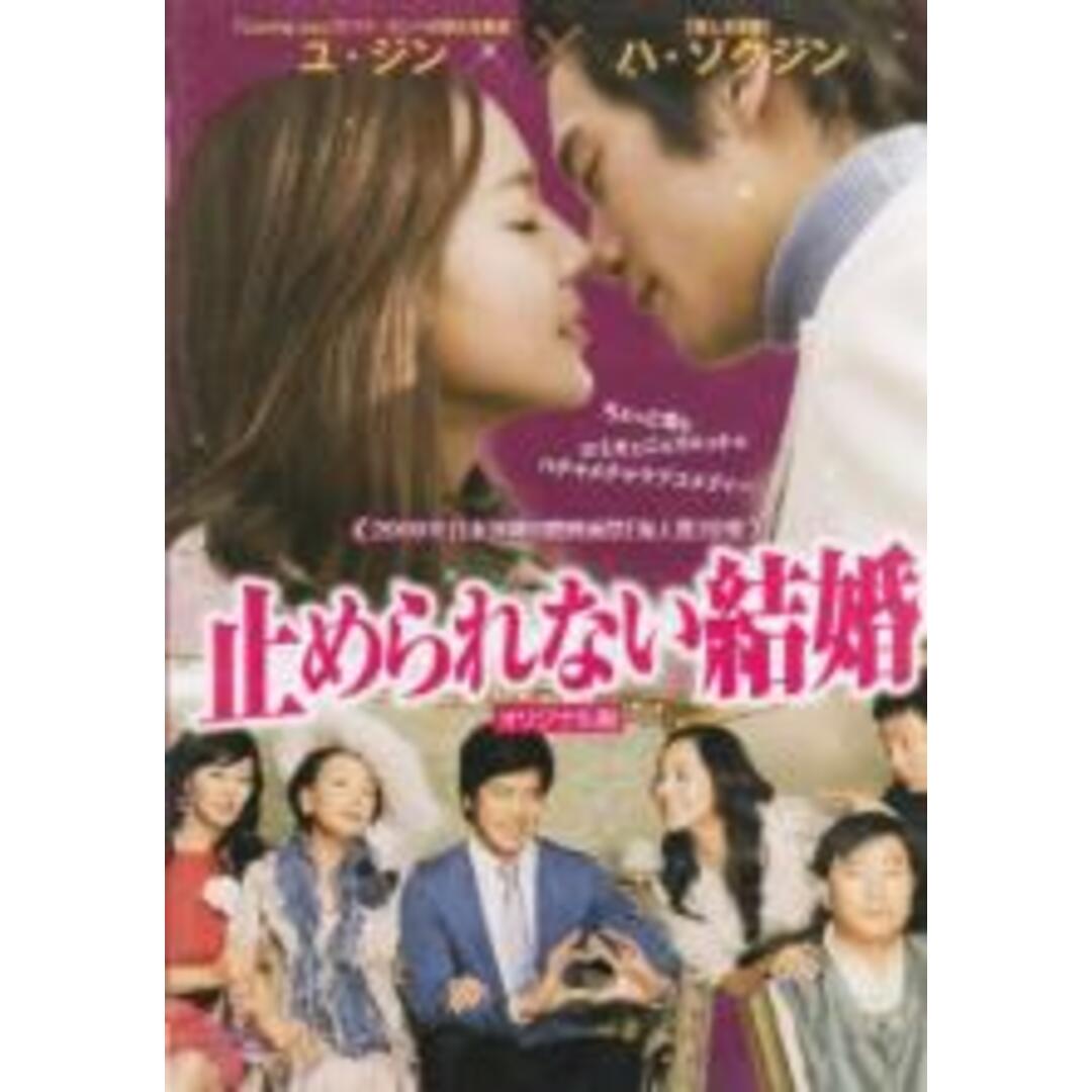 【中古】DVD▼止められない結婚 劇場版 字幕のみ レンタル落ち エンタメ/ホビーのDVD/ブルーレイ(韓国/アジア映画)の商品写真