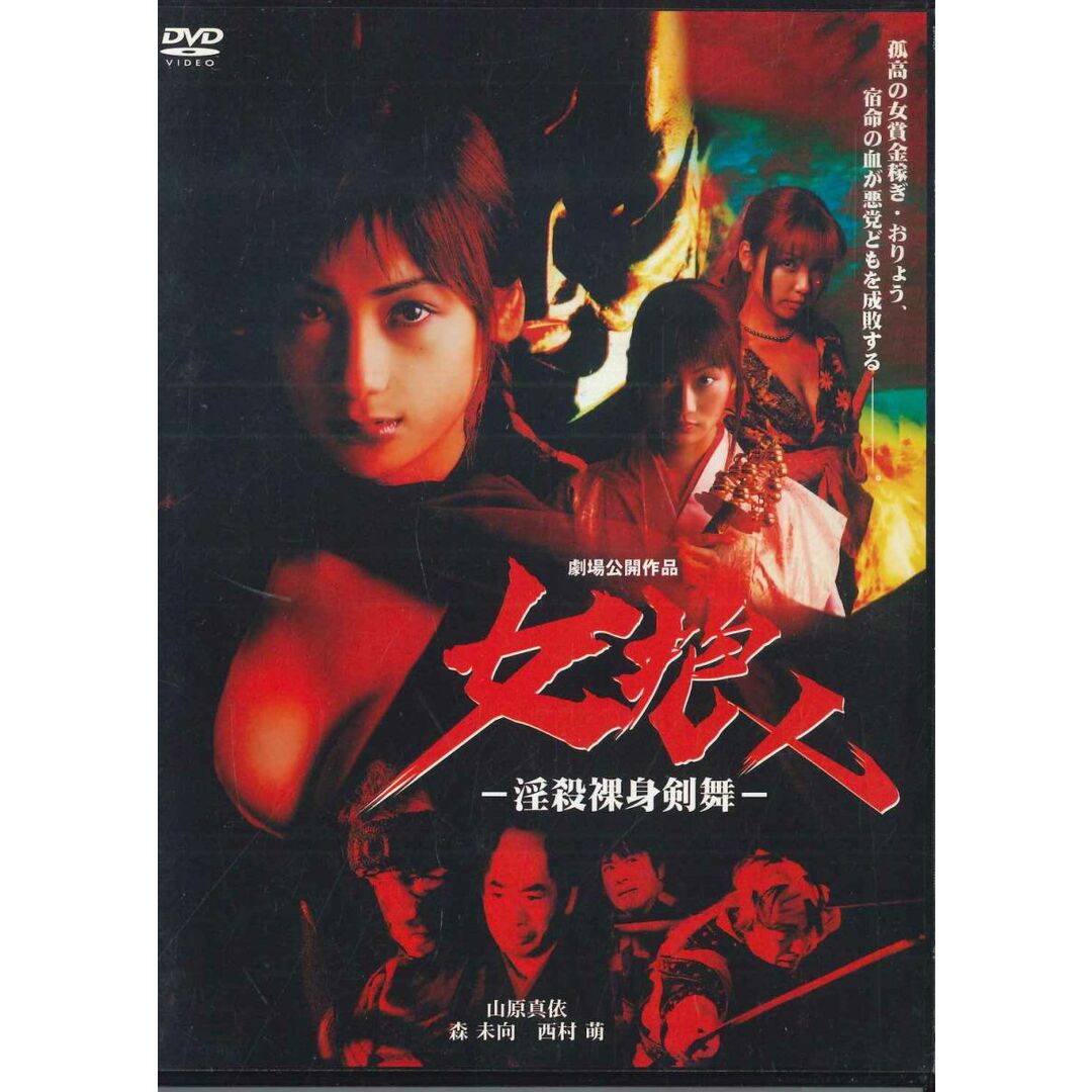 DVD Dvd 女狼 淫殺裸身剣舞 EDV0032PROMO ENGEL プロモ /00110 エンタメ/ホビーのDVD/ブルーレイ(その他)の商品写真
