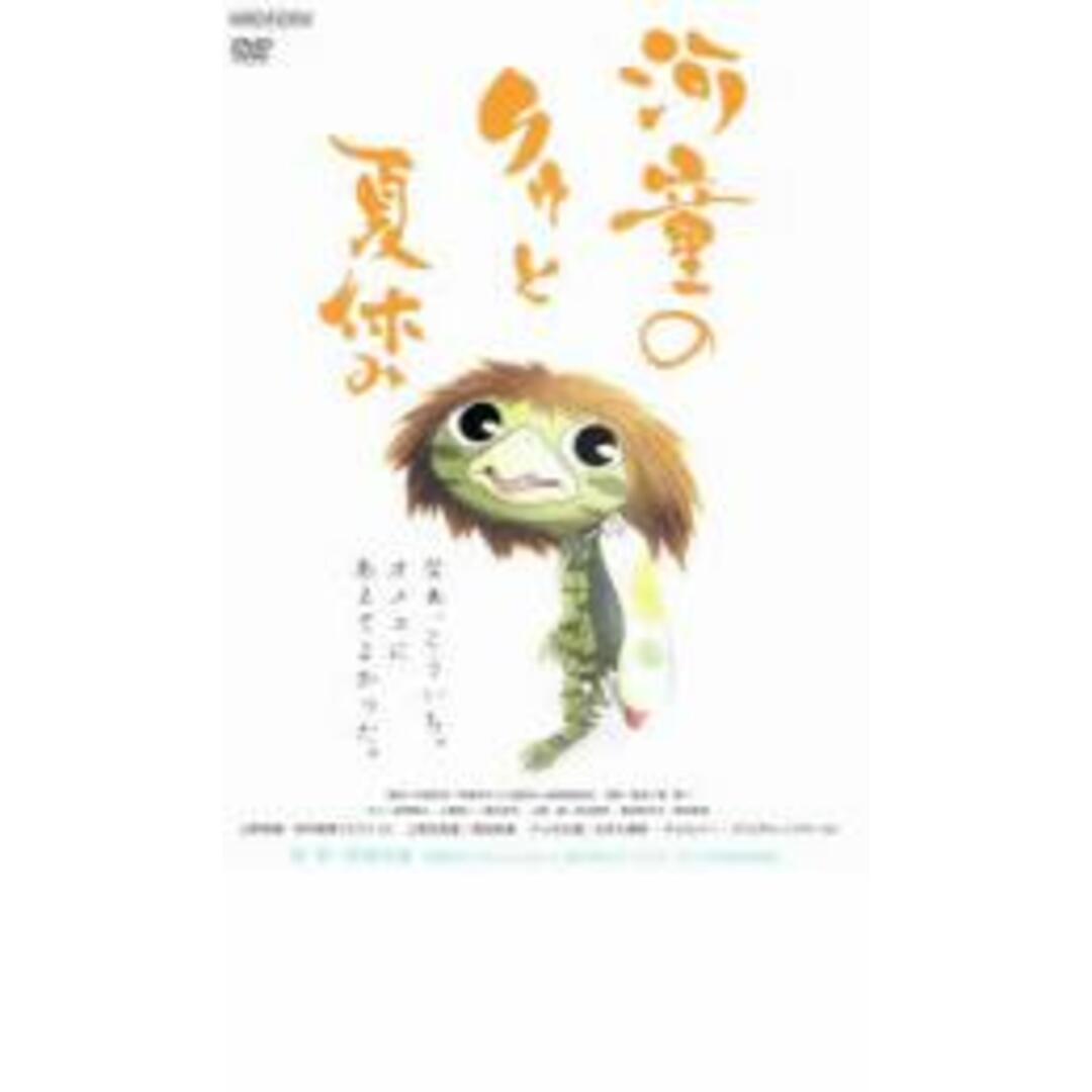 【中古】DVD▼河童のクゥと夏休み レンタル落ち エンタメ/ホビーのDVD/ブルーレイ(アニメ)の商品写真