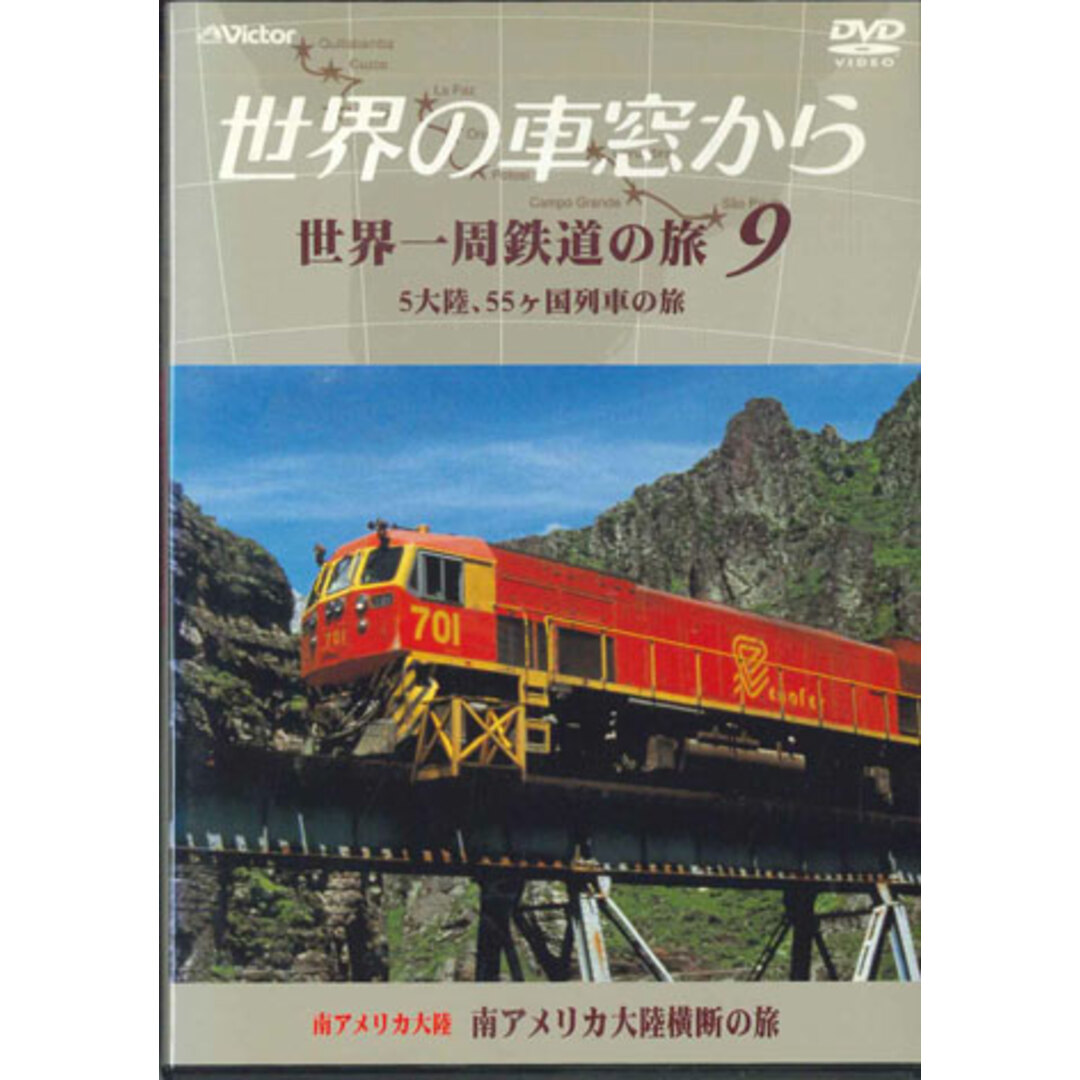 DVD Movie 世界の車窓から 世界一周鉄道の旅9 南アメリカ大陸横断 NSB9 VICTOR /00110 エンタメ/ホビーのDVD/ブルーレイ(その他)の商品写真