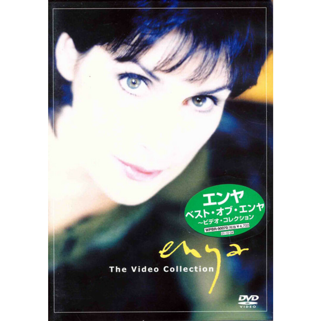 DVD DVD ベスト・オブ・エンヤ-ビデオ・コレクション WPBR90070 Warner Music Vision /00100 エンタメ/ホビーのDVD/ブルーレイ(ミュージック)の商品写真