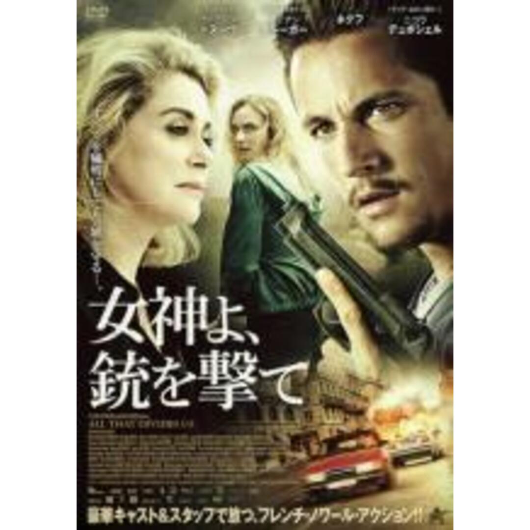 【中古】DVD▼女神よ、銃を撃て【字幕】▽レンタル落ち エンタメ/ホビーのDVD/ブルーレイ(外国映画)の商品写真