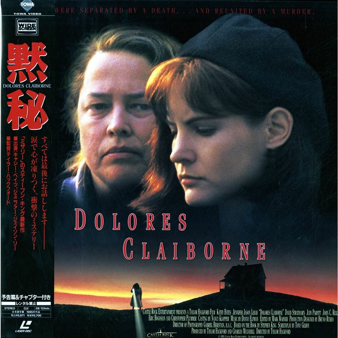 2xLASERDISC Movie 黙秘【ワイド】 未開封 /01200 エンタメ/ホビーのエンタメ その他(その他)の商品写真