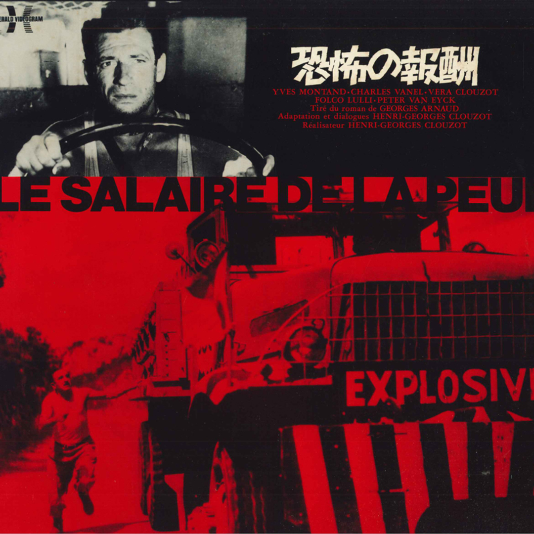2xLASERDISC Movie 恐怖の報酬(日本語字幕) SF0985147 HERALD /01400 エンタメ/ホビーのエンタメ その他(その他)の商品写真