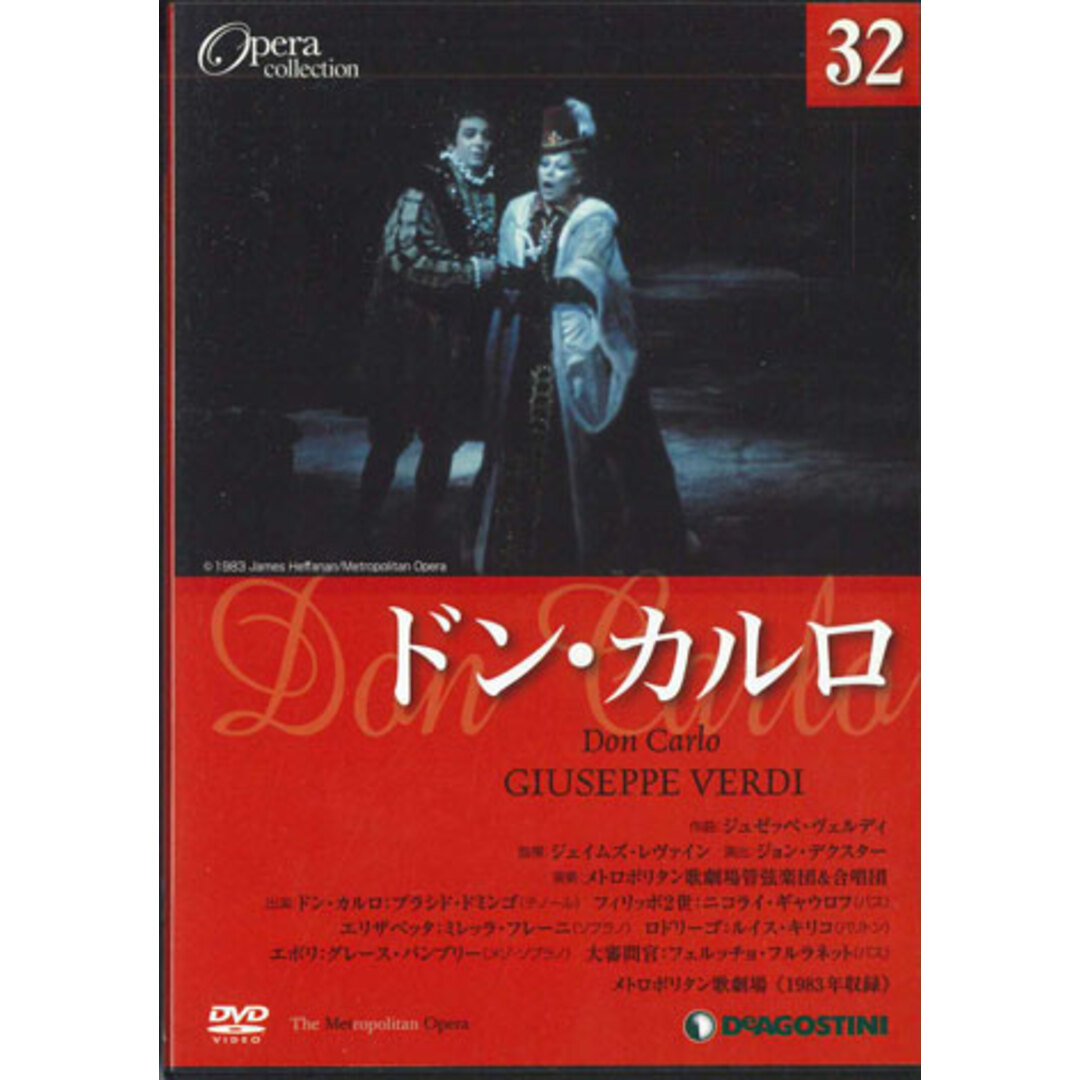 2DVD Movie Opera Collection32 ヴェルディ ドン・カルロ DOC032AB DEAGOSTINI /00220 エンタメ/ホビーのDVD/ブルーレイ(その他)の商品写真