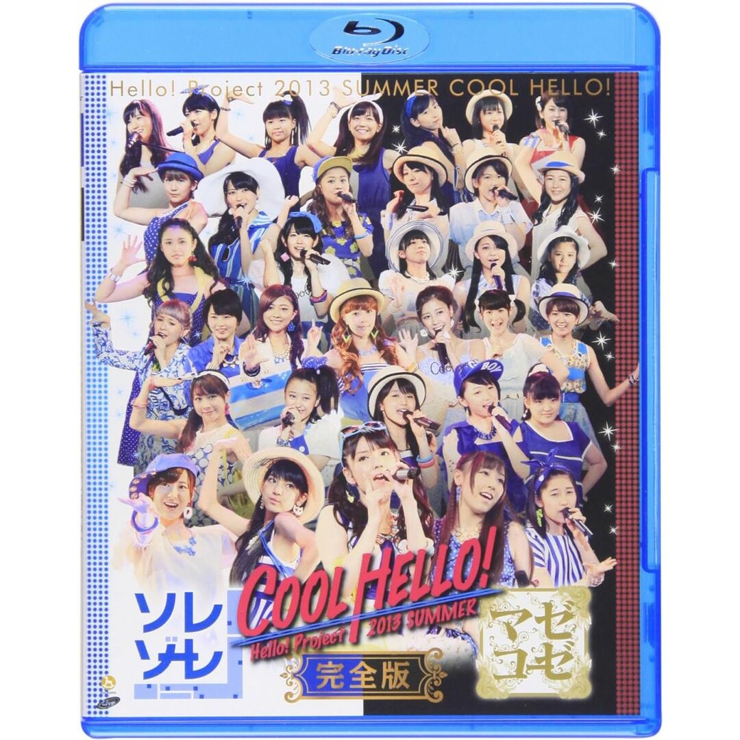 2Blu-ray Movie Hello!Project 2013 SUMMER COOL HELLO! -ソレゾーレ/ HKXN50024 未開封 /00220 エンタメ/ホビーのDVD/ブルーレイ(その他)の商品写真