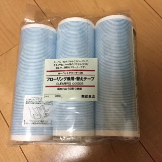 ムジルシリョウヒン(MUJI (無印良品))の☆xxxoo91xxx様専用☆新品☆無印良品☆フローリング兼用替えテープ☆(その他)