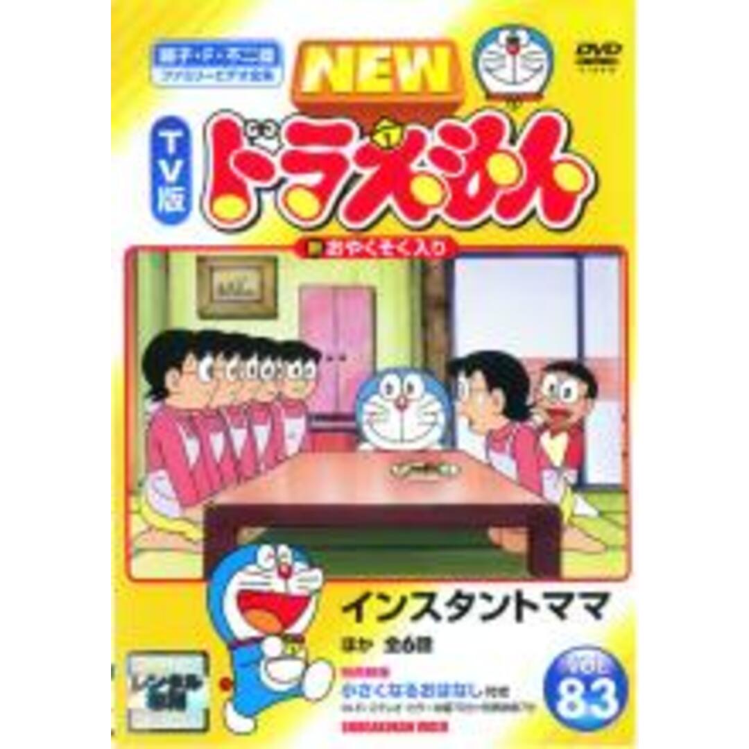 【中古】DVD▼NEW TV版 ドラえもん 83 レンタル落ち エンタメ/ホビーのDVD/ブルーレイ(アニメ)の商品写真