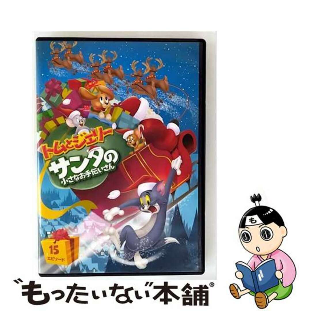 【中古】 トムとジェリー サンタの小さなお手伝いさん/DVD/1000530483 エンタメ/ホビーのDVD/ブルーレイ(アニメ)の商品写真