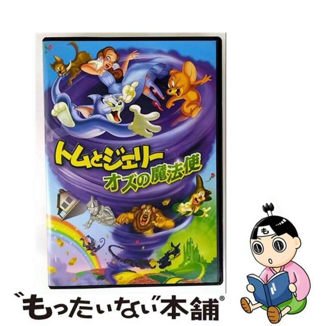 【中古】 トムとジェリー オズの魔法使/DVD/1000404406 エンタメ/ホビーのDVD/ブルーレイ(アニメ)の商品写真