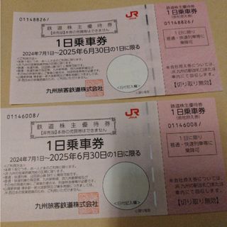 JR九州　株主優待　１日乗車券　2枚セット(鉄道乗車券)