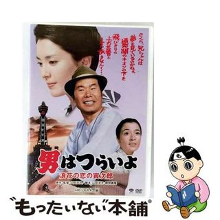 【中古】 男はつらいよ　浪花の恋の寅次郎　HDリマスター版/ＤＶＤ/DB-0527(日本映画)