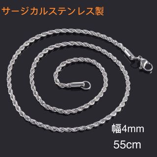 男女兼用 サージカルステンレス ロープ チェーン ネックレス 55cm シルバー(ネックレス)