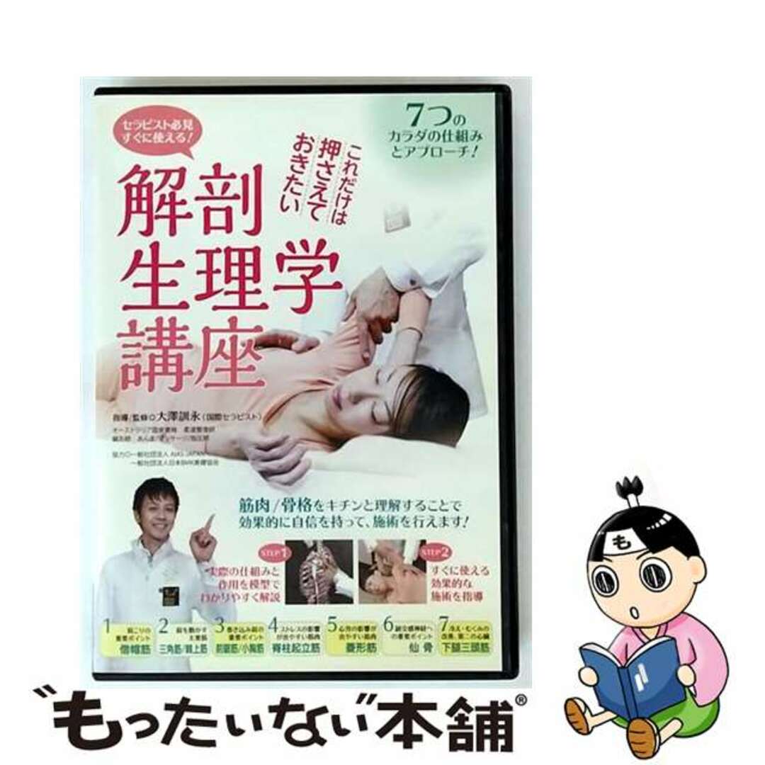 スペシャルオファ ビデオメーカー 【中古】 大澤訓永: これだけは押さ すぐに使える! セラピスト必見 その他