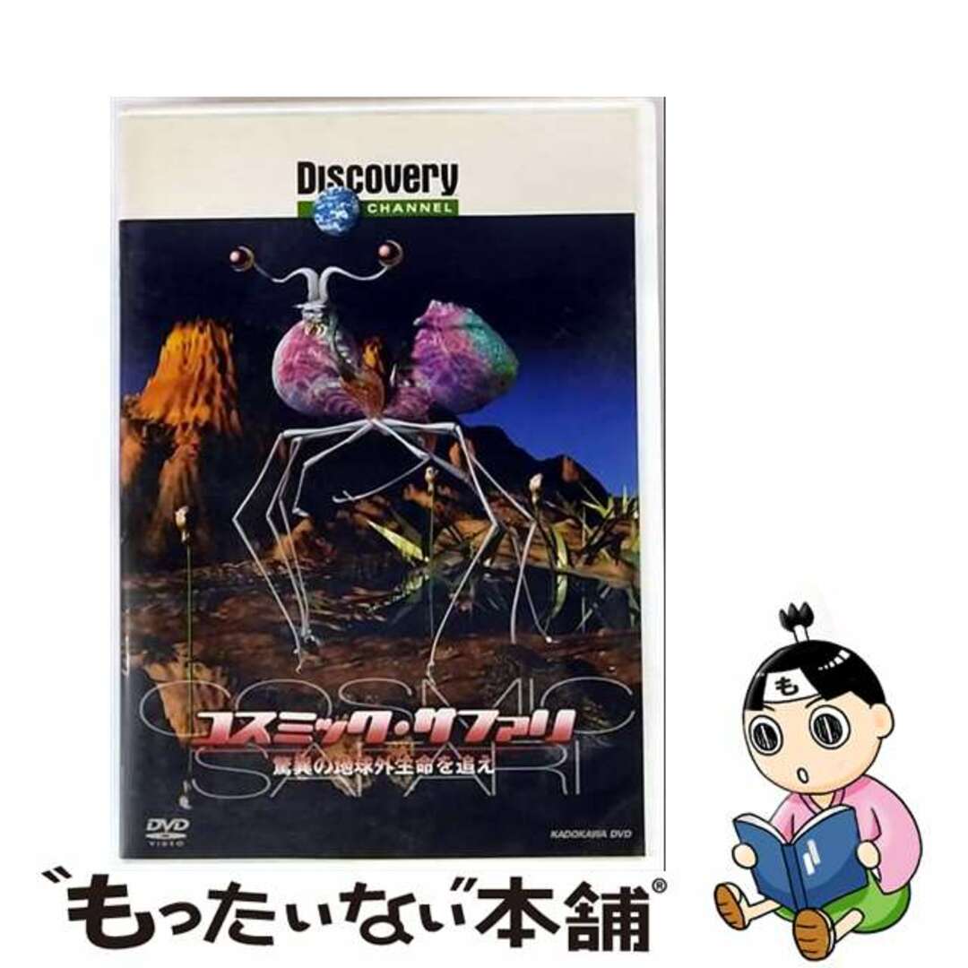 【中古】 ディスカバリーチャンネル コスミック・サファリ 驚異の地球外生命を追え/DVD/KABD-1100 エンタメ/ホビーのDVD/ブルーレイ(その他)の商品写真