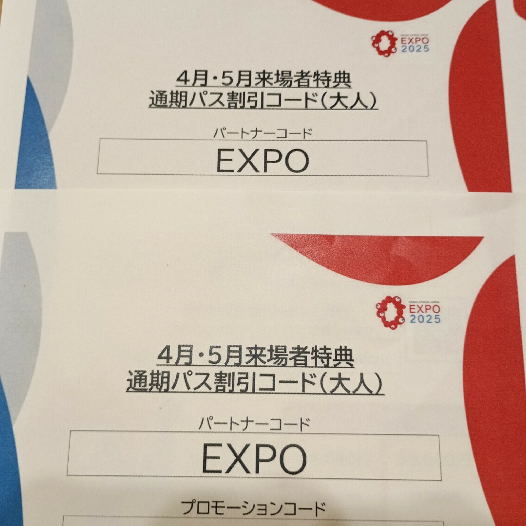 EXPO2025 万博 通期パス 割引コード 大人2枚 チケットの優待券/割引券(その他)の商品写真