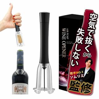 ワインオープナー 【失敗しない】 耐久性改善 エアー式 ホイルカッター付(ワインセラー)