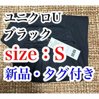 UNIQLO - 送料無料 新品 ユニクロU ライトウェイトスウェットワイドパンツ S ブラック