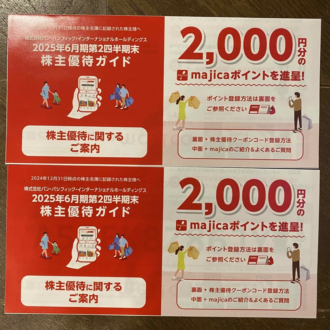 パンパシフィック 株主優待 4000円分 チケットの優待券/割引券(ショッピング)の商品写真