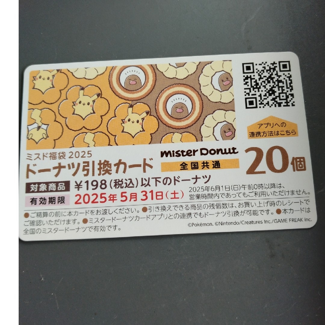 ミスタードーナツ引換券6個になります。 チケットの優待券/割引券(フード/ドリンク券)の商品写真
