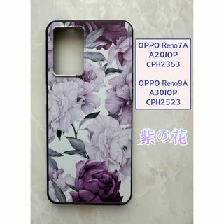 オッポ(OPPO)のOPPO Reno7A/Reno9A TPUスマホケース　可愛い紫の花　フラワー(Androidケース)