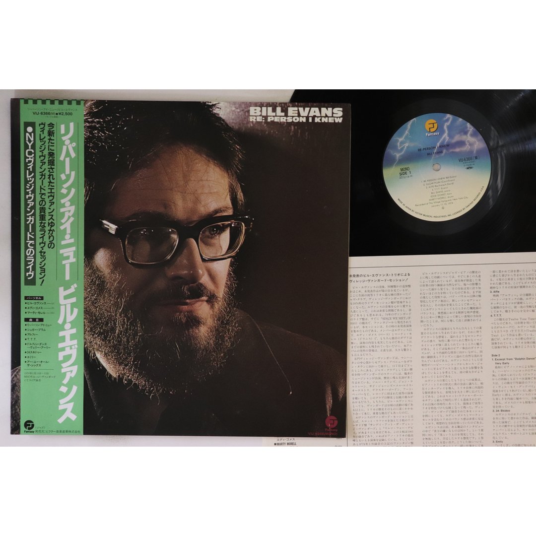 LP Bill Evans Re: Person I Knew VIJ6366 FANTASY /00260 エンタメ/ホビーのエンタメ その他(その他)の商品写真