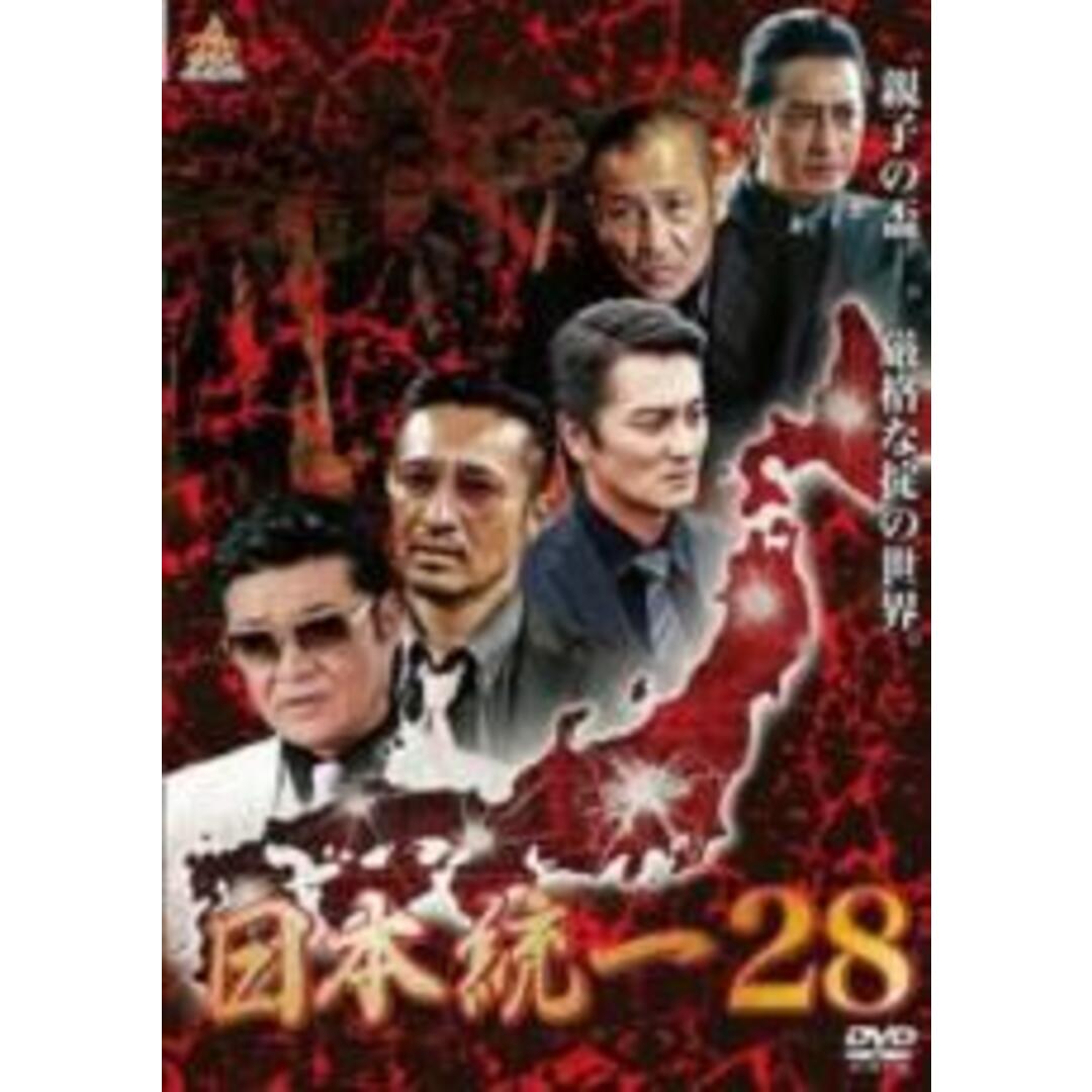 【中古】DVD▼日本統一 28 レンタル落ち エンタメ/ホビーのDVD/ブルーレイ(日本映画)の商品写真