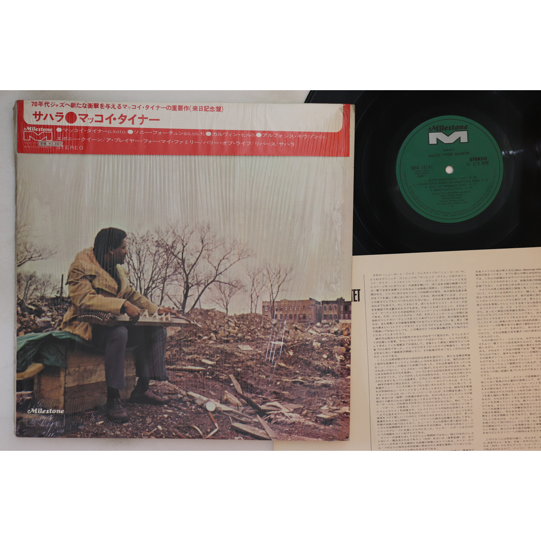 LP McCoy Tyner Sahara SMJX10141 MILESTONE /00260 エンタメ/ホビーのエンタメ その他(その他)の商品写真